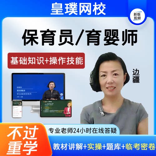 初中高级育婴师课程保育员网课新生儿护理婴儿喂养实操培训视频