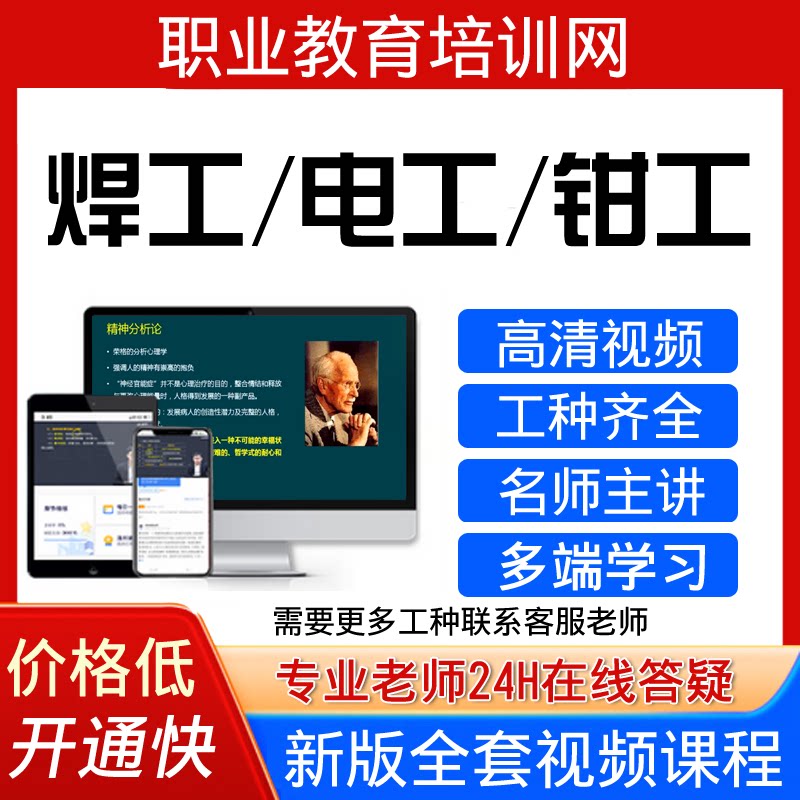 职业教育培训网初级中级高级技师焊工钳工视频教程电工课程网课