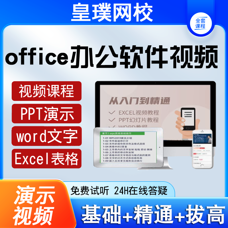 wps全套视频教程教学课程办公软件word/ppt/excel/office学习教程