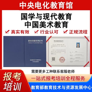 中央电教馆高级中国美术教育证国学与现代教育证书报名培训