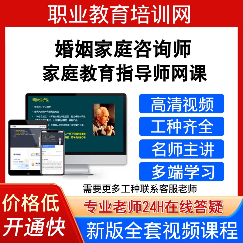 职业教育培训网婚姻家庭咨询师视频教程家庭教育指导师课程网课
