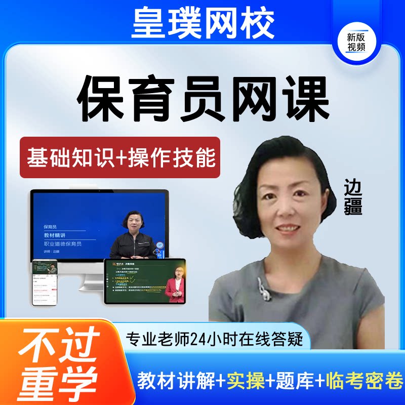 2026初级中级高级保育员证视频教材培训课程考试题库实操网课边疆