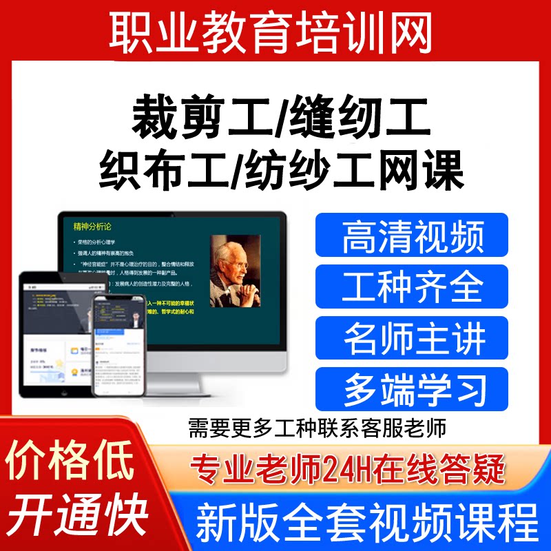 职业教育培训网织布工纺纱工视频教程裁剪工缝纫工培训课程网课