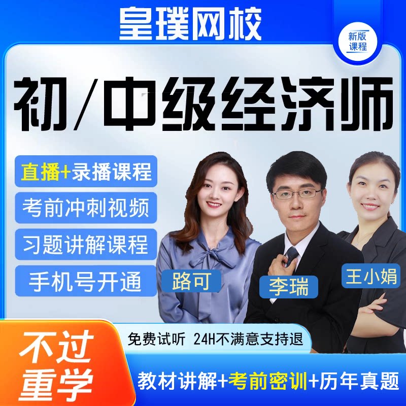 2026初中级经济师网课视频直播课程建筑人力金融工商管理课件题库