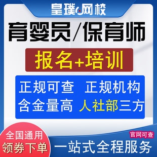 初级中级育婴员考试报名高级保育师人社部职业等级培训视频课程