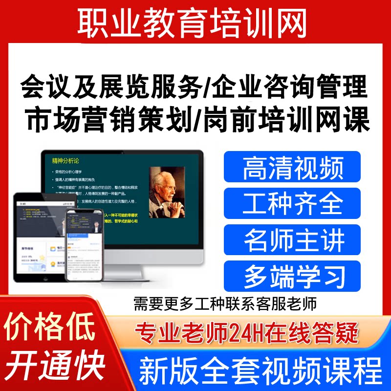 职业教育会议及展览服务视频企业咨询管理市场营销策划岗前培训课