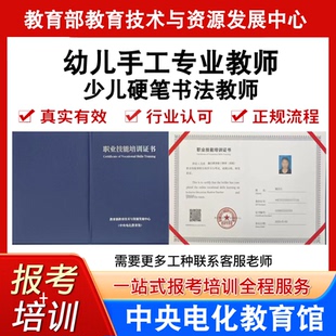 中央电教馆幼儿手工专业教师证少儿硬笔书法教师证书报名培训