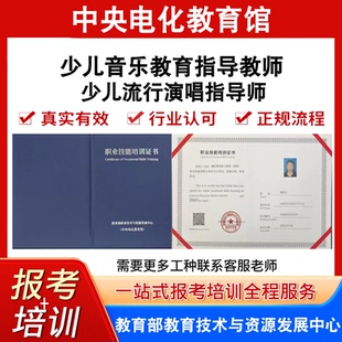 中央电教馆幼儿园职业园长证幼儿教师托育师保育员证书报名培训