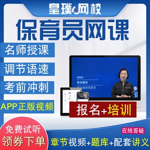 2026初级中级保育员报名考试视频网课历年真题库基础知识培训课程