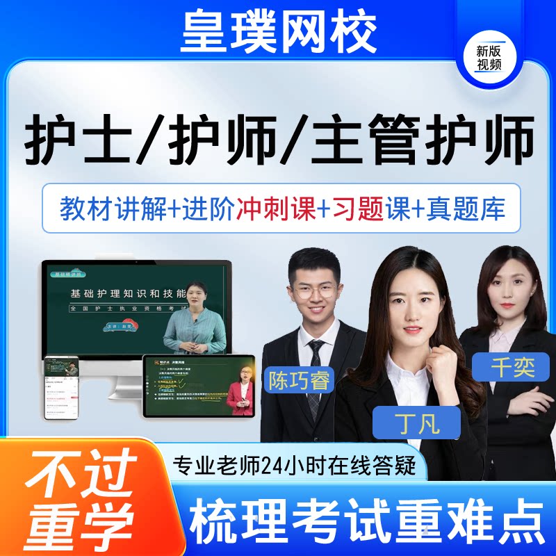 2027护士执业资格视频初级护师主管护师护理学中级职称考试网课题