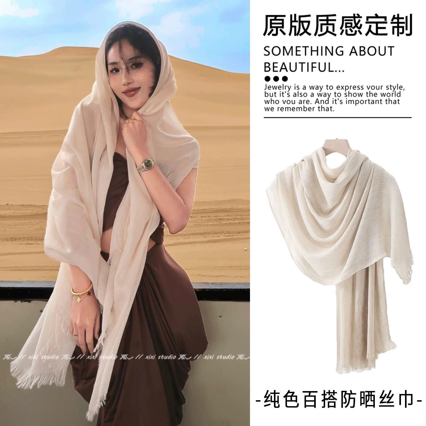 大西北旅游穿搭米白色防晒丝巾女