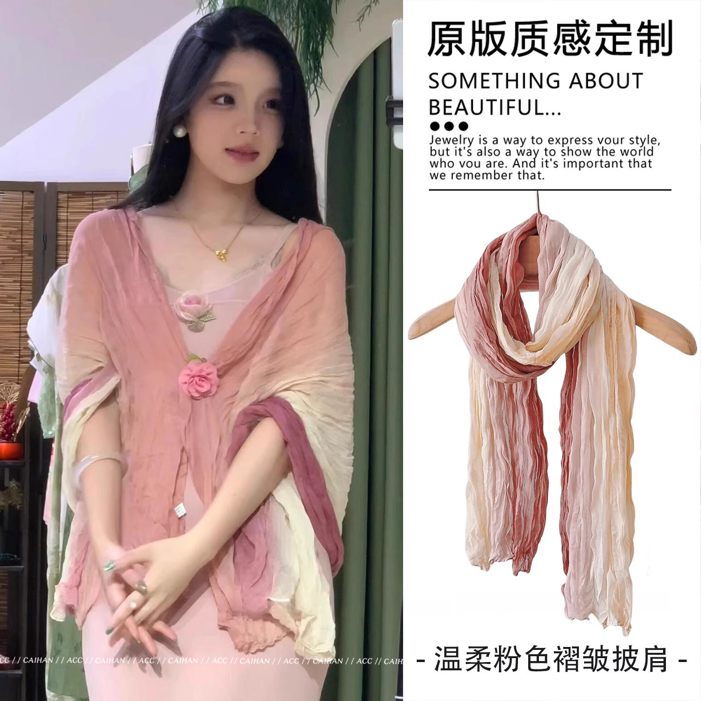 蜜桃奶昔~温柔粉色褶皱披肩配吊带裙子外搭夏季防晒透气搭肩围巾