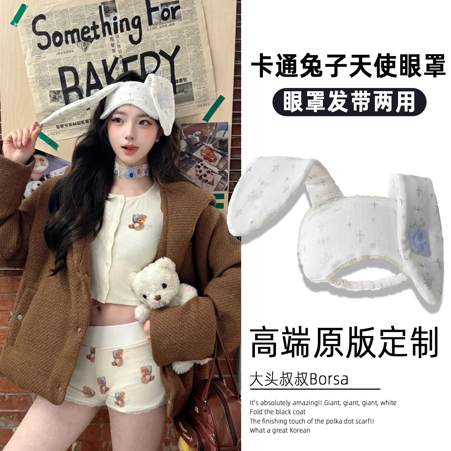 兔子睡眠遮光眼罩头箍两用可爱女