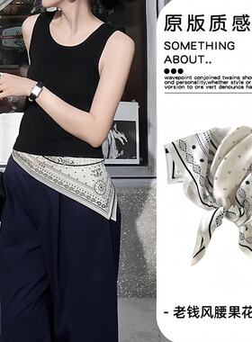 老钱风白色腰果花系腰腰间丝巾屁帘复古腰巾轻奢高级感腰带搭配