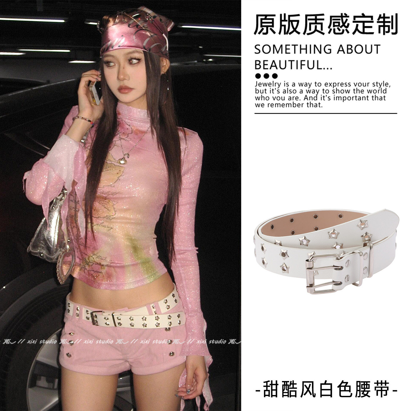 千禧风白色星星铆钉系腰皮带辣妹