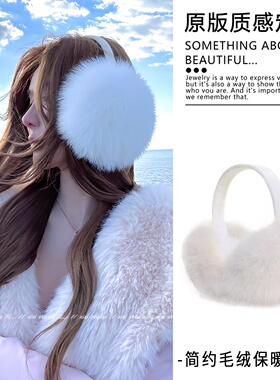 温柔风白色仿狐狸毛耳罩冬季毛茸茸耳套2025新款耳暖防寒保暖耳帽
