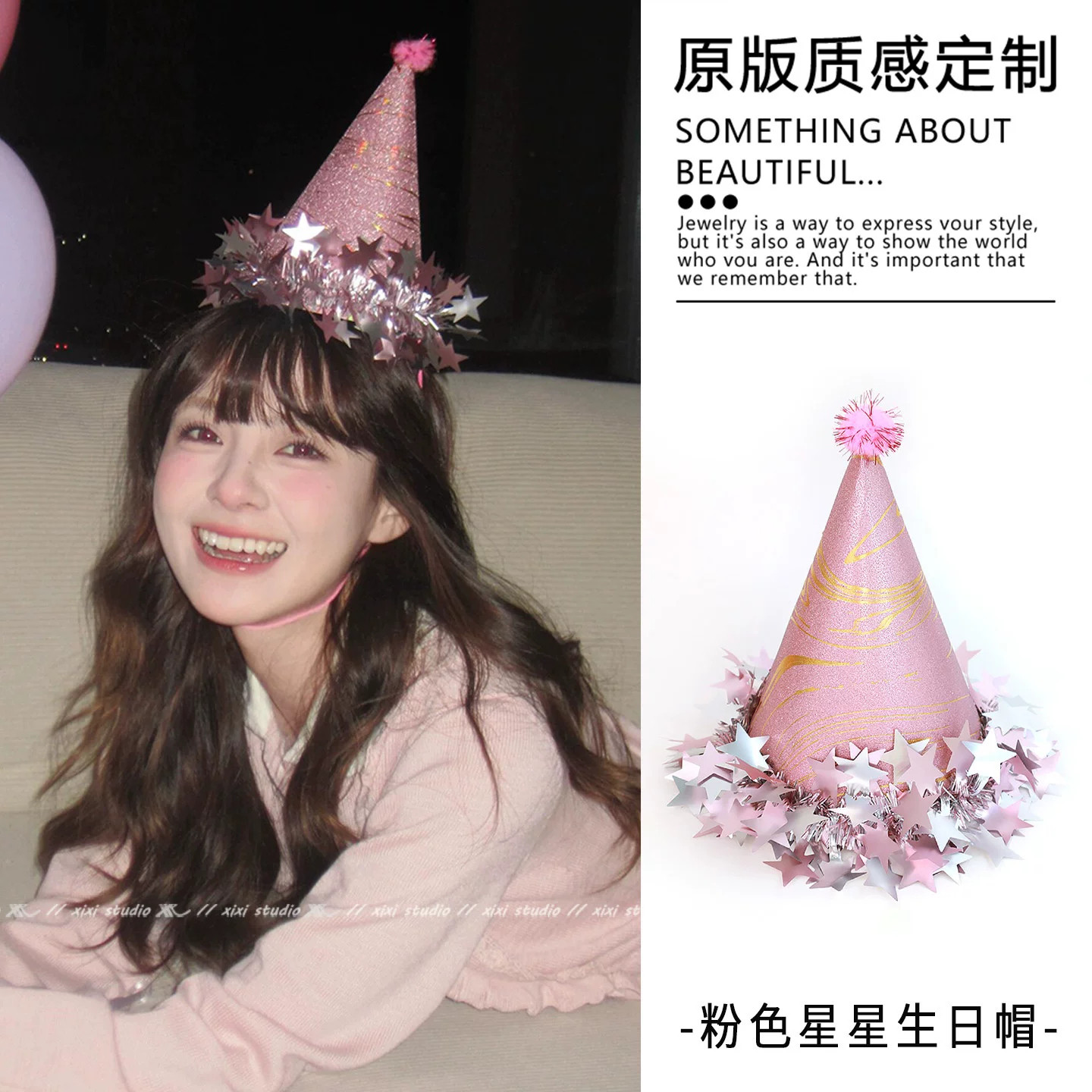 鎏金粉色毛球星星围边生日帽子女