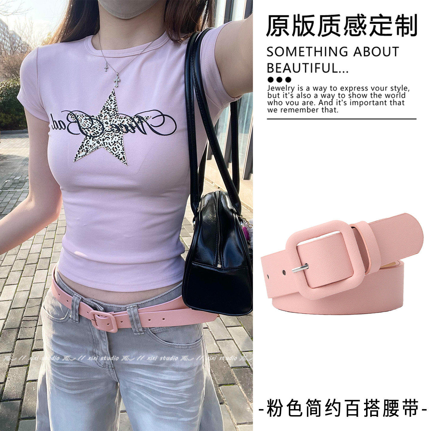 简约高级感粉色宽边腰带配牛仔裤