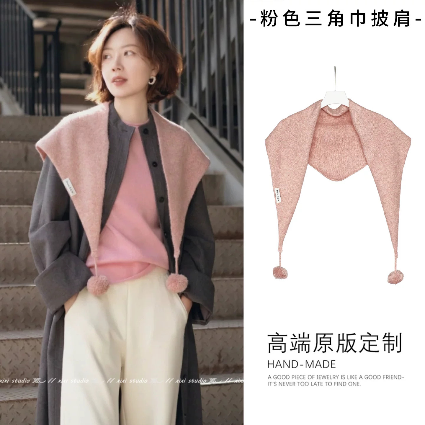 高智感粉色毛球针织三角巾女叠穿