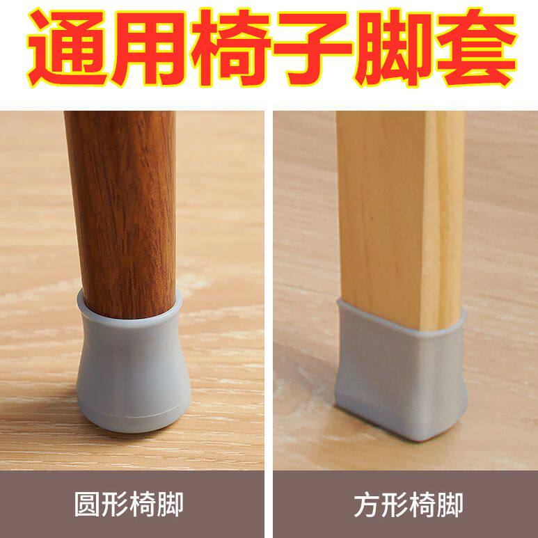 万能通用椅子脚垫保护套耐磨硅胶防滑静音桌椅凳子垫加厚设计实用