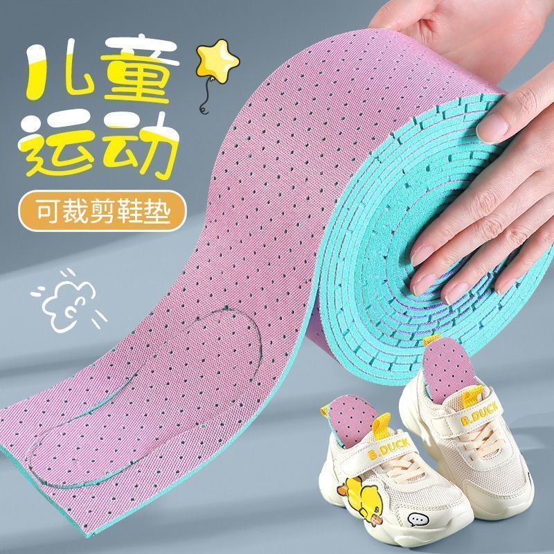 可自剪运动鞋垫男女透气吸汗防臭儿童小孩专用减震超软底宝宝鞋垫