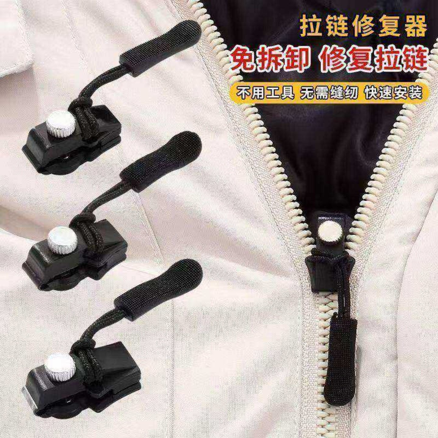 拉链头修复神器万能替换扣快速安装箱包衣服配件实用工具可拆卸,居家布艺,拉链,淘宝优惠券,粉丝福利购,淘宝优惠卷