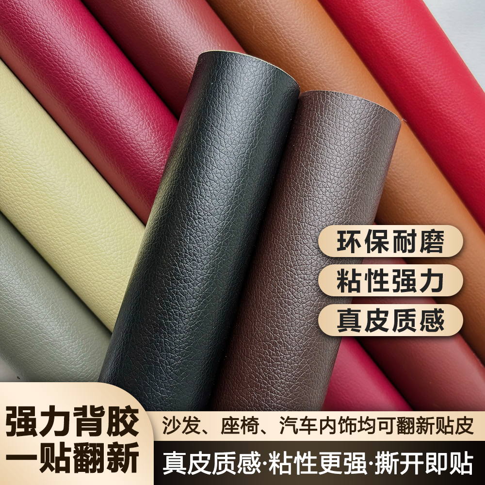 自贴皮革补丁无痕修补沙发翻新车内饰软包床头防水皮革修复贴自粘