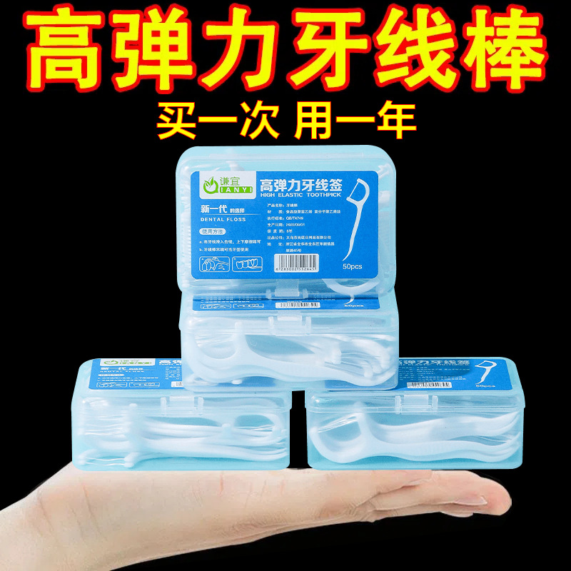 牙线盒装超细家庭装50支牙线棒一次性牙签牙线便携牙线盒牙签好物