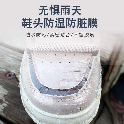 一次性透明鞋头防脏防湿贴