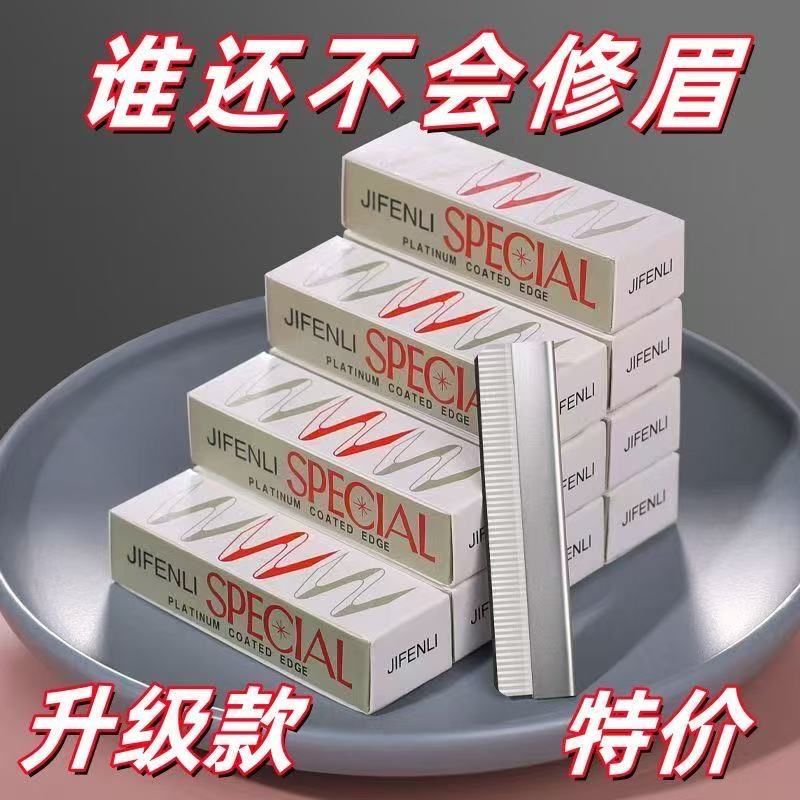 修眉毛刮刀女专用锋利化妆师一次性刀片多功能刮眉工具套装实用