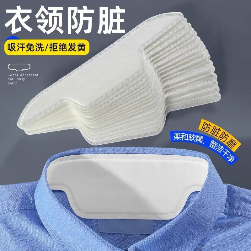 神器无痕羽绒服衬衫护领防汗