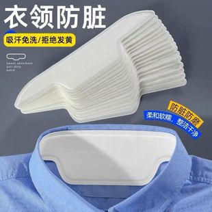 衣领防脏内贴衬衣领子防脏贴白衬衫 羽绒服护领领口无痕防汗神器男