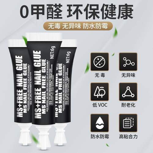 防水防霉免钉胶高粘性瓷砖密封万能胶家用置物架强力实用选择