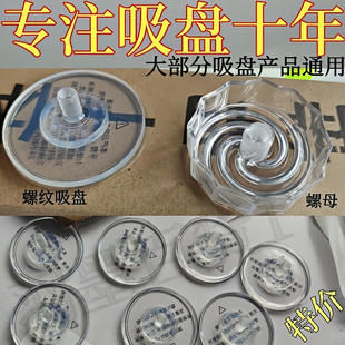 吸盘配件替换头原装吸盘搬家换地方备用吸盘方便快捷螺纹款魔力胶