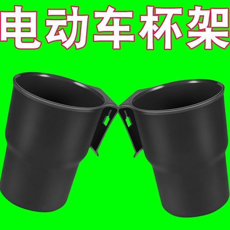 电动车水杯架可爱卡通摩托车新款架自行车饮料水壶架置物收纳架