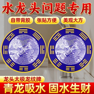 青龙牌自粘式水龙头贴家用窗户装饰贴老师推荐实用方便大吉