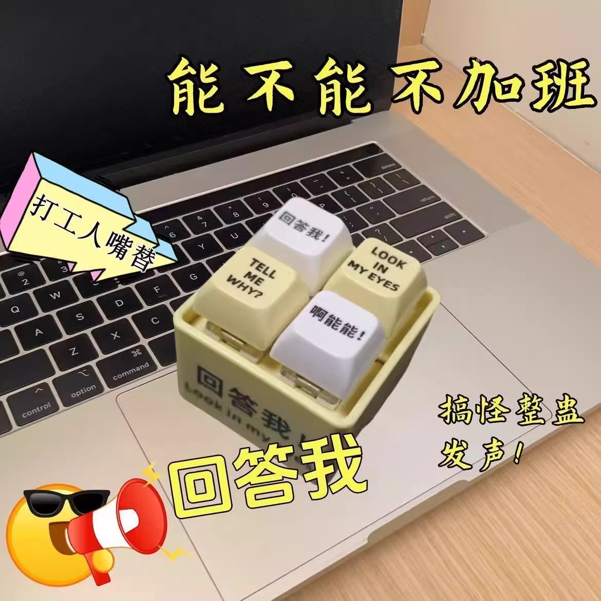 回答我look in my eyes语音钥匙扣发光解压按键玩具趣味包包挂件