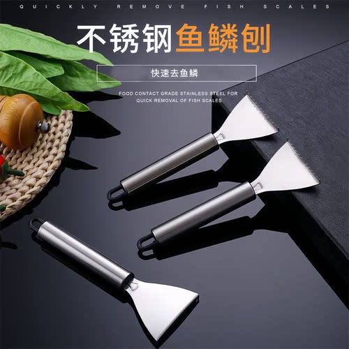 不锈钢鱼鳞刨工具厨房家用款刮鱼鳞器手动打鱼刀厨房去鱼鳞小工具