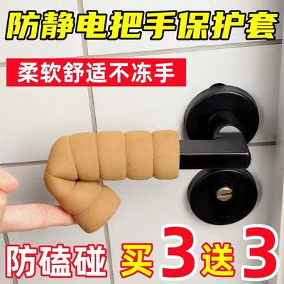 防静电门把手手套儿童防撞卫生间加厚拉手保护套卧室防碰套实用