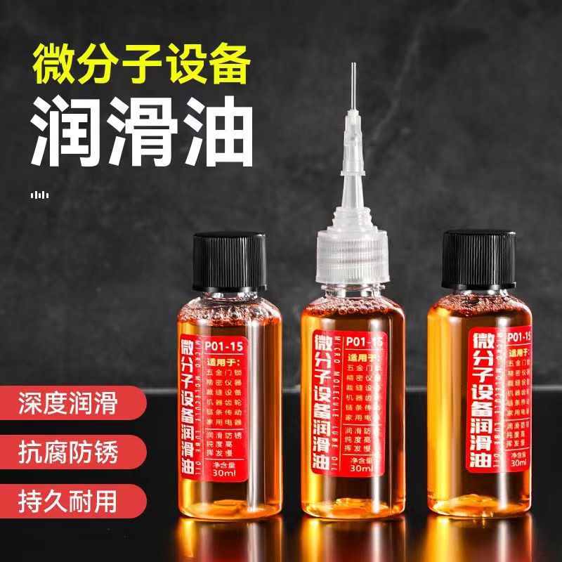 家用机械润滑油微分子五金钥匙孔合页门跑步机缝纫机油五金润滑油