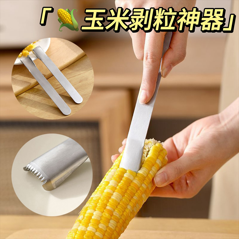 厨房不锈钢玉米刨家用快速剥玉米神器手动刀铲拨脱粒器玉米剥离器