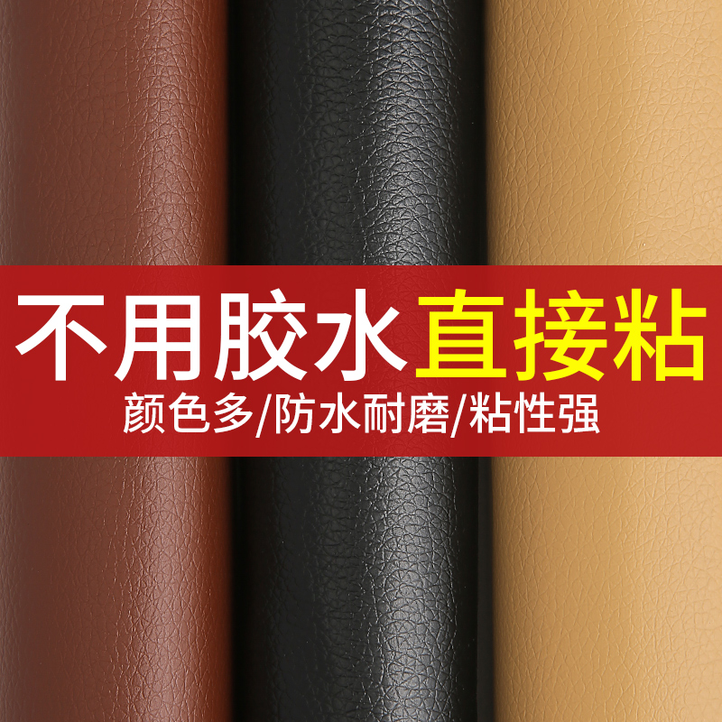 皮革修补贴沙发自粘破洞补皮