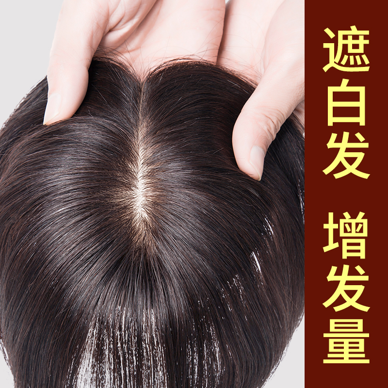 刘海假发片女仿真发大发量遮白发递针分缝增发量一片式头顶补发片