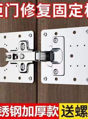 柜门合页修复片不锈钢加厚铰链垫板固定神器衣柜橱柜安装工具实用