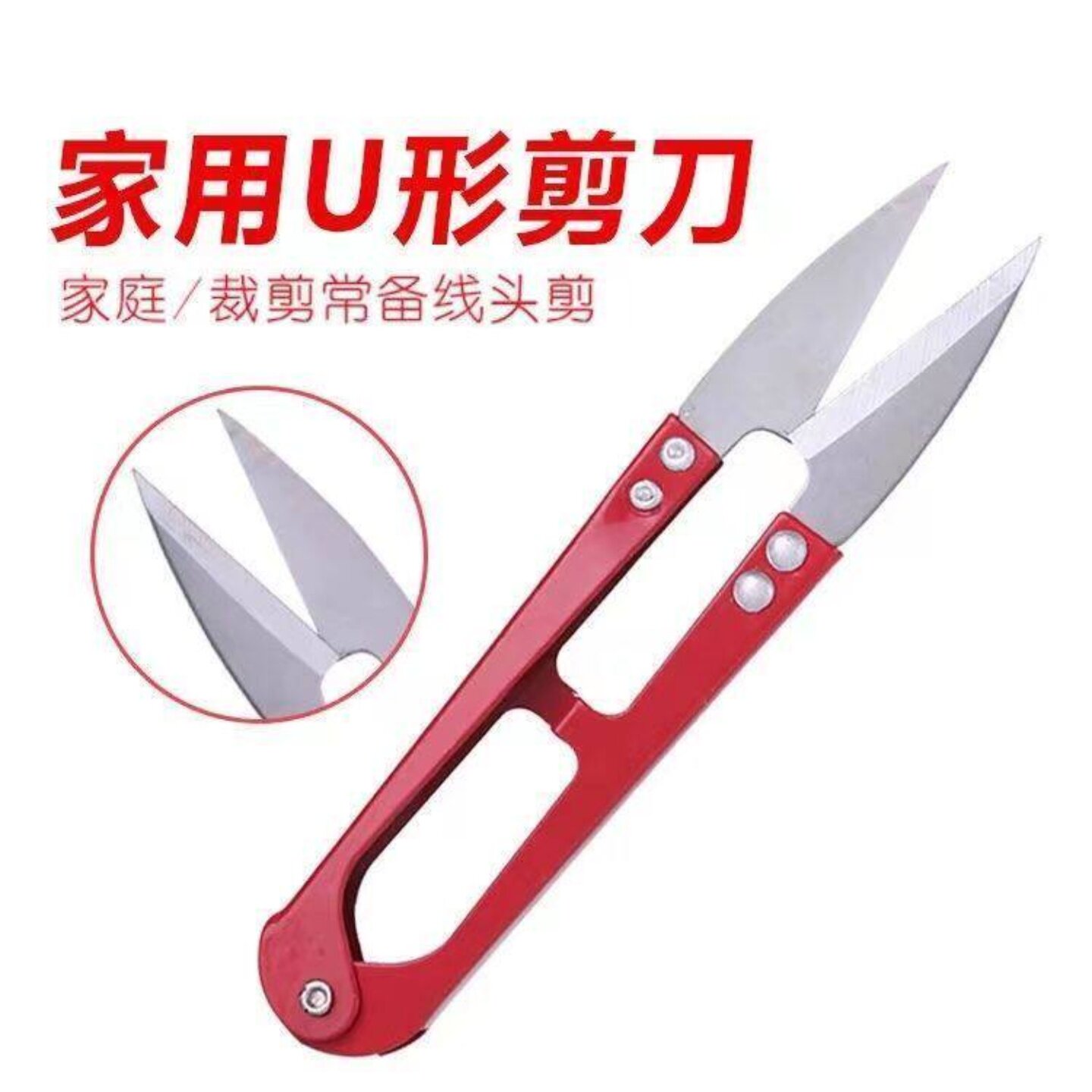 家用碳钢U型剪刀多功能手工裁缝剪线头剪纱十字绣缝纫实用小工具