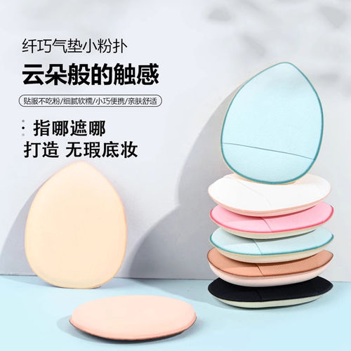 手指粉扑气垫迷你版小拇指