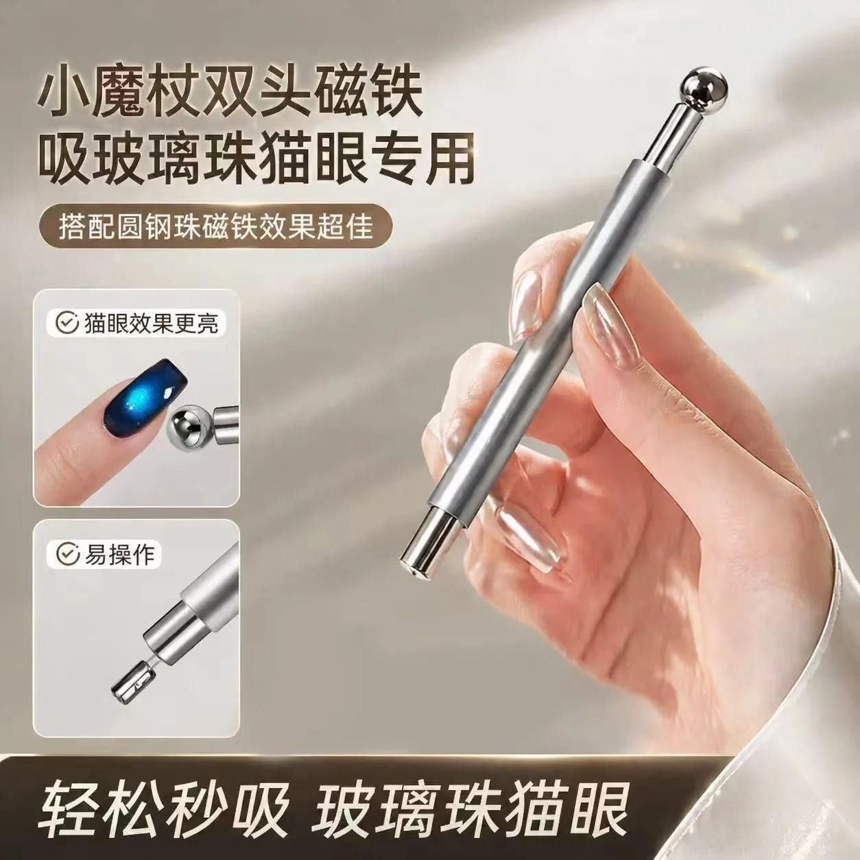 美甲店双头磁铁珠吸玻璃珠猫眼磁铁甲油胶专用超强力磁铁美甲工具