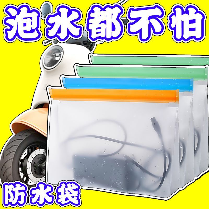 电动车充电器防雨袋电瓶自行车电池收纳袋室外防水保护套防尘实用