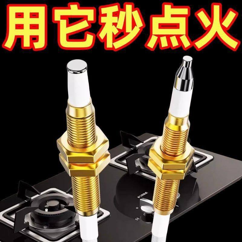 燃气灶点火针感应针热电偶配件猛打火煤气炉天然适用华帝老板通用