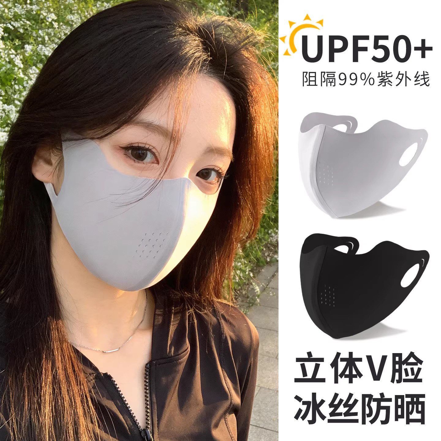 冰感无痕防晒口罩夏季户外遮阳无痕小凉皮防晒口罩护眼角防紫外线